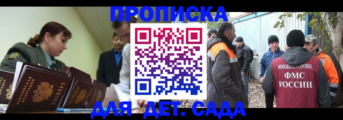 временная прописка в Пушкино