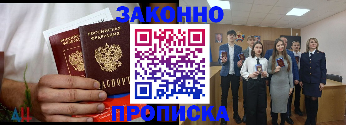 прописка гарантия в Пушкино