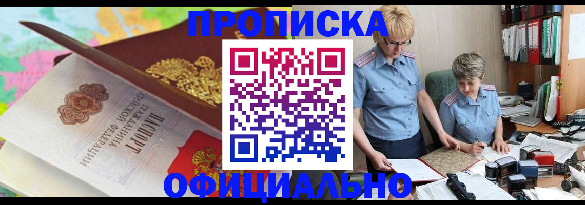 прописка гарантия в Пушкино