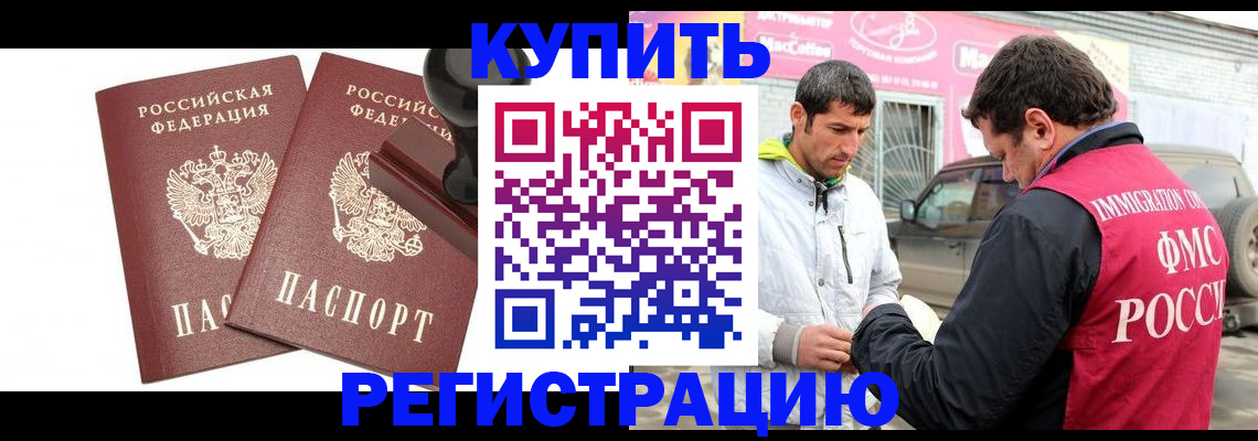 прописка ребенка в Пушкино